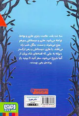 هارپر و ارکستر دیوانه جلد سوم جنگل شب
